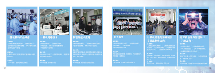 2018年福建經(jīng)濟(jì)學(xué)校招生簡章